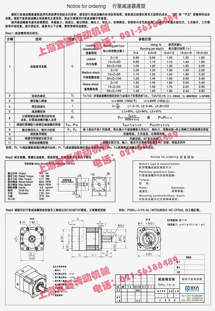 行星<a href=http://www.gmmkgwy.cn/ target=_blank class=infotextkey>減速機</a>選型.jpg